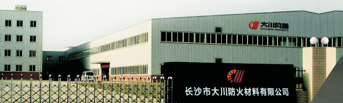 關于大川防火